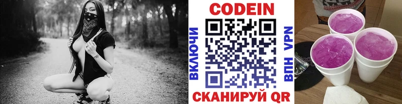 Кодеин напиток Lean (лин)  Купить  Завитинск 